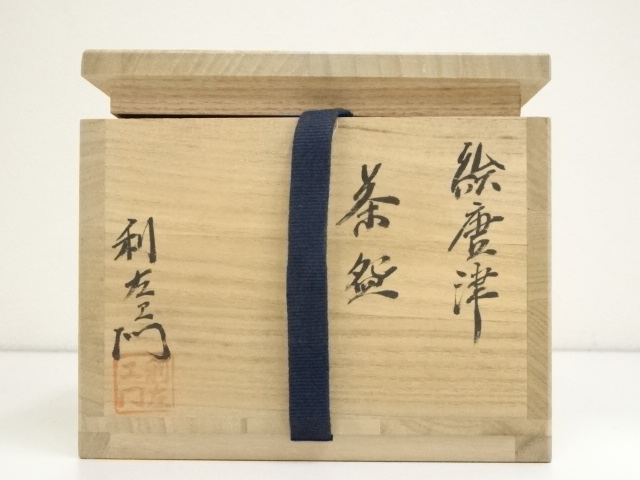 道具 ] - 道具 十二代武村利左エ門造 絵唐津茶碗（共箱） | ネット